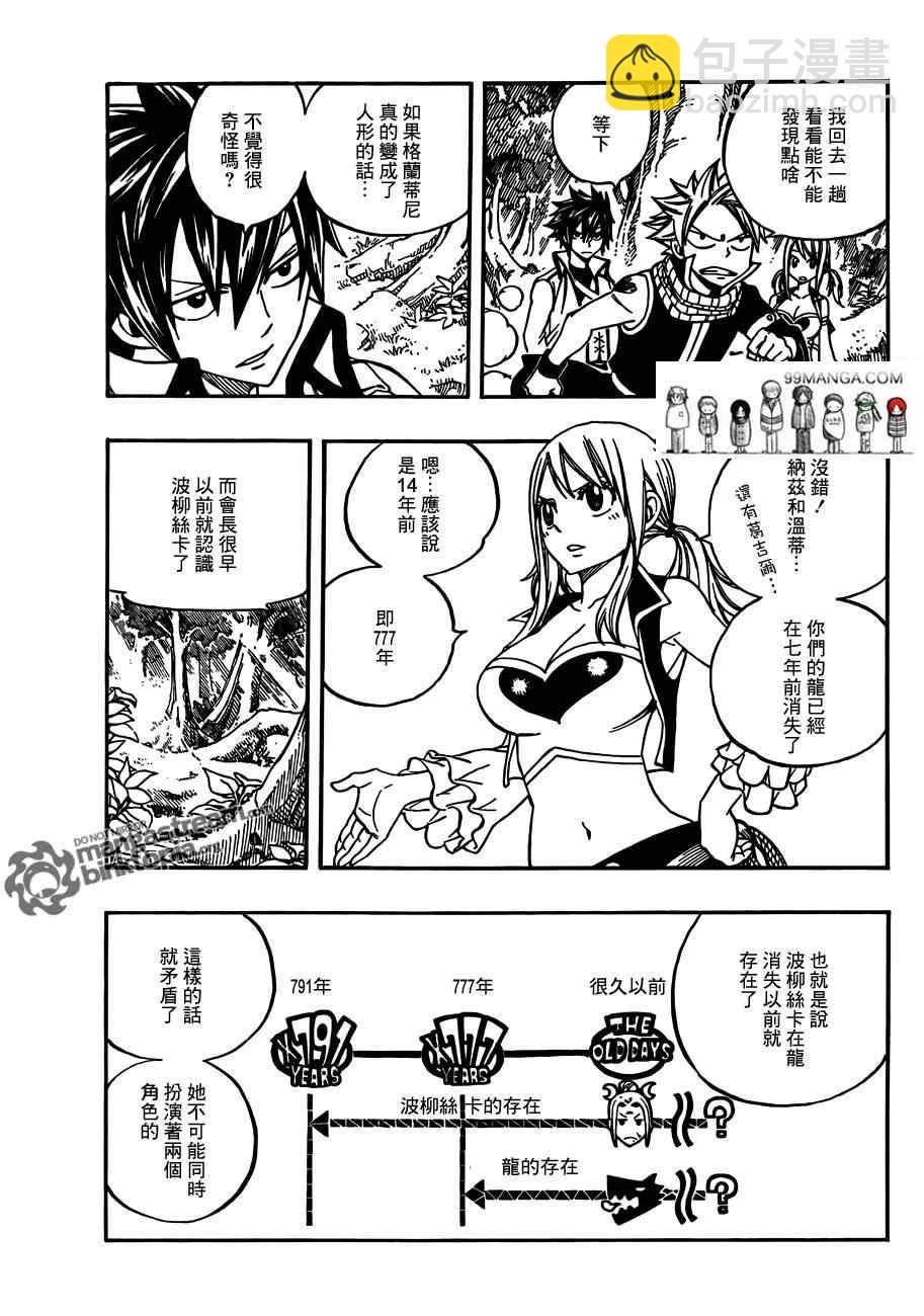 🍜妖精的尾巴 第260话 第3页