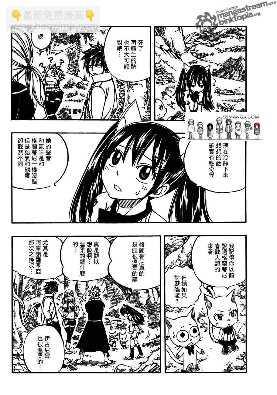 🍜妖精的尾巴 第260话 第4页
