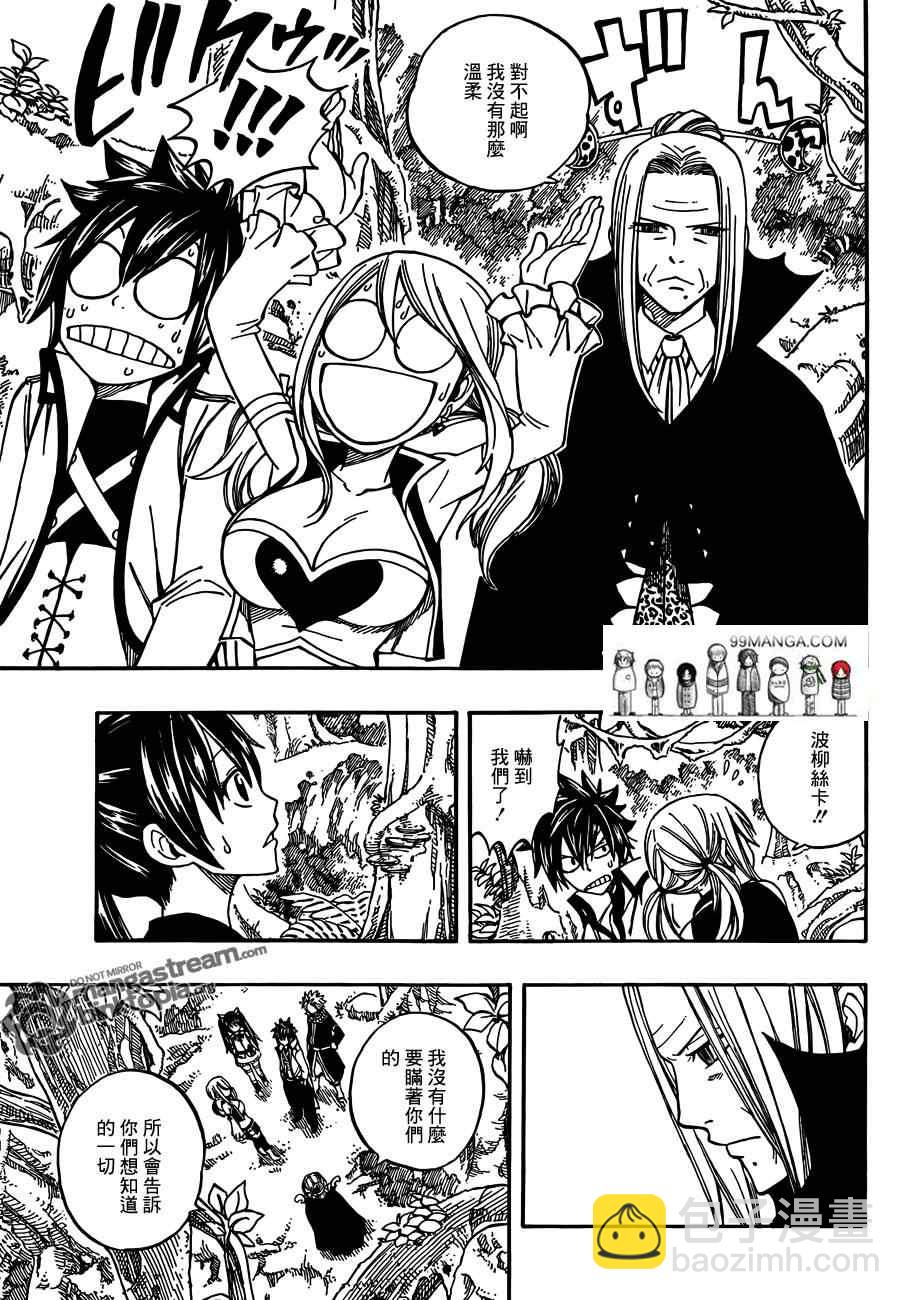 🍜妖精的尾巴 第260话 第5页