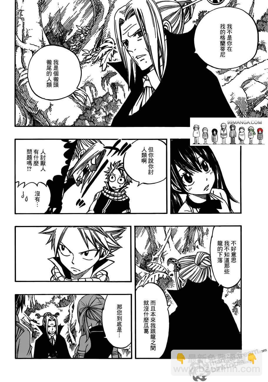 🍜妖精的尾巴 第260话 第6页