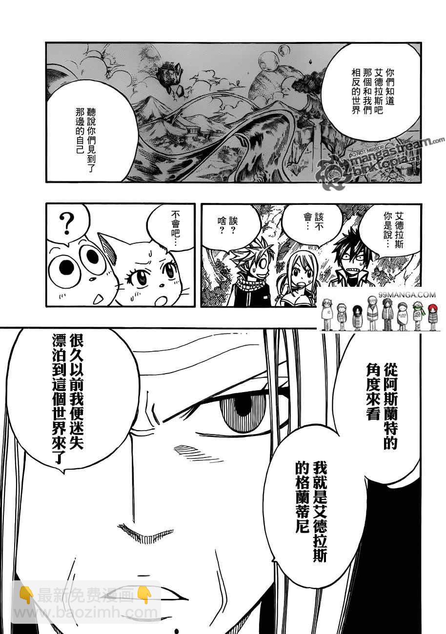 🍜妖精的尾巴 第260话 第7页