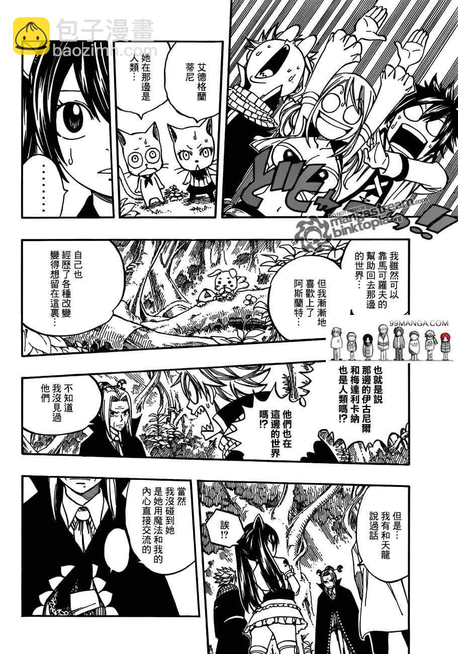 🍜妖精的尾巴 第260话 第8页