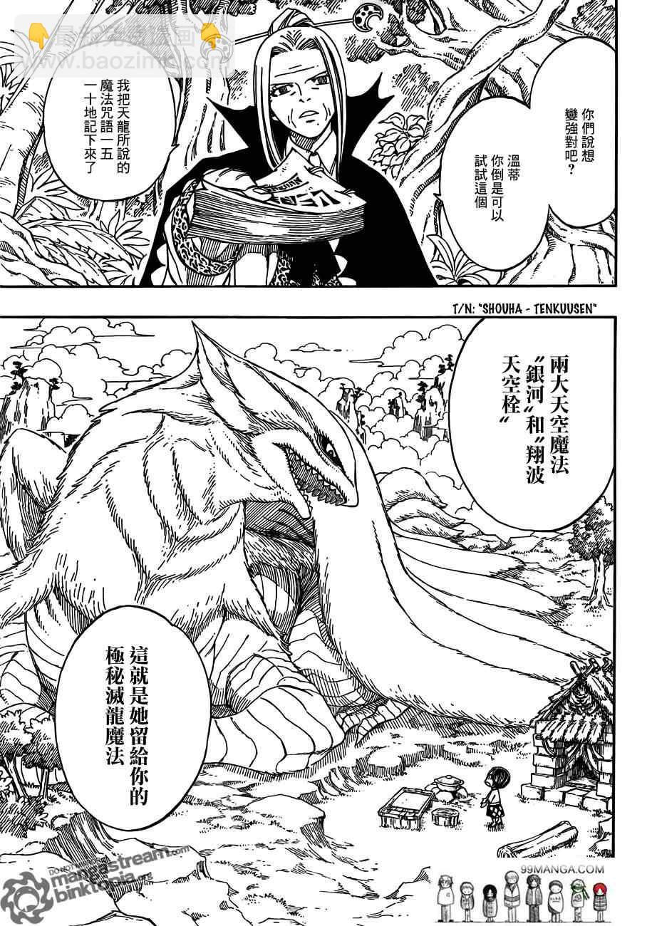 🍜妖精的尾巴 第260话 第9页