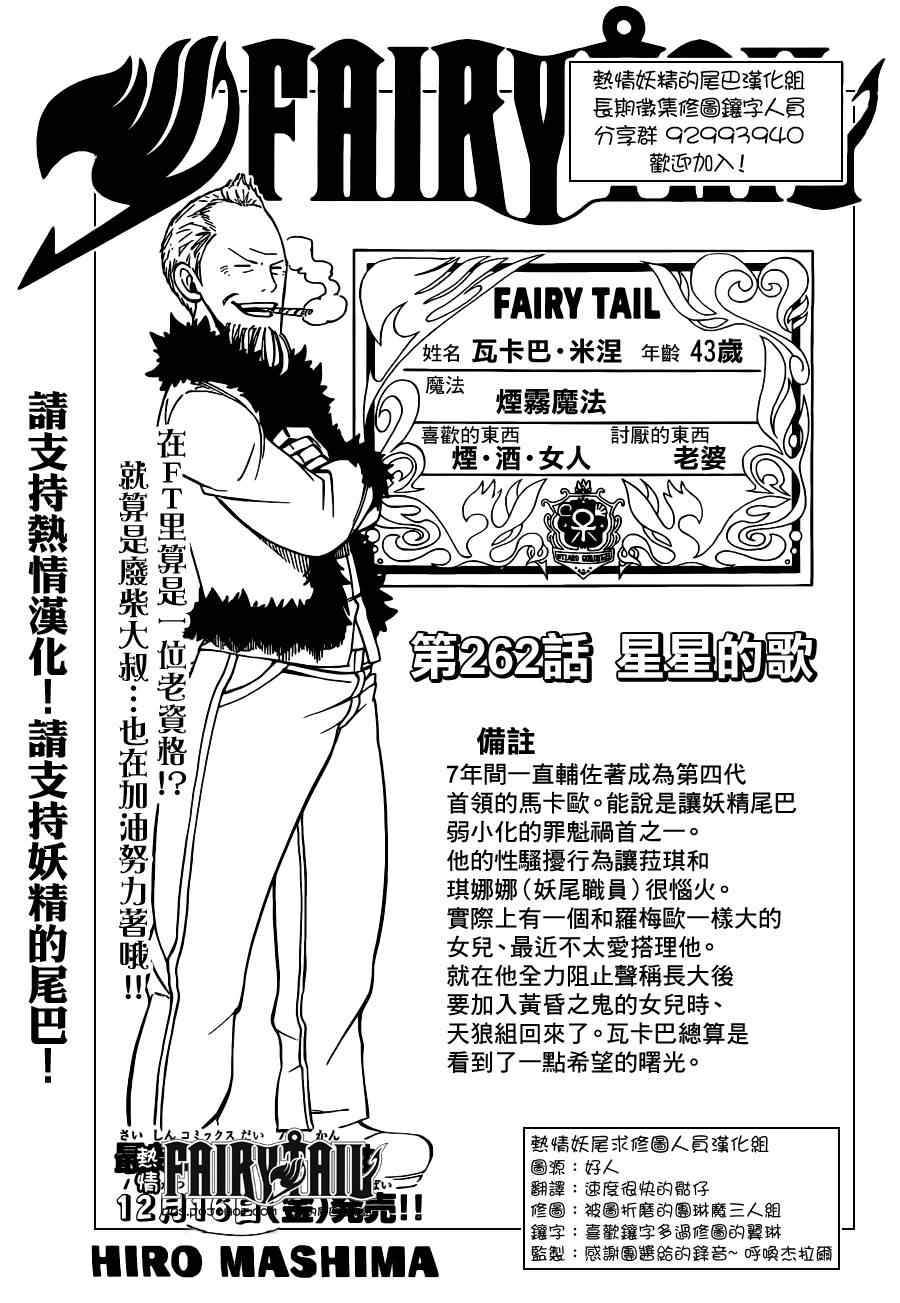 🍜妖精的尾巴 第262话 第1页