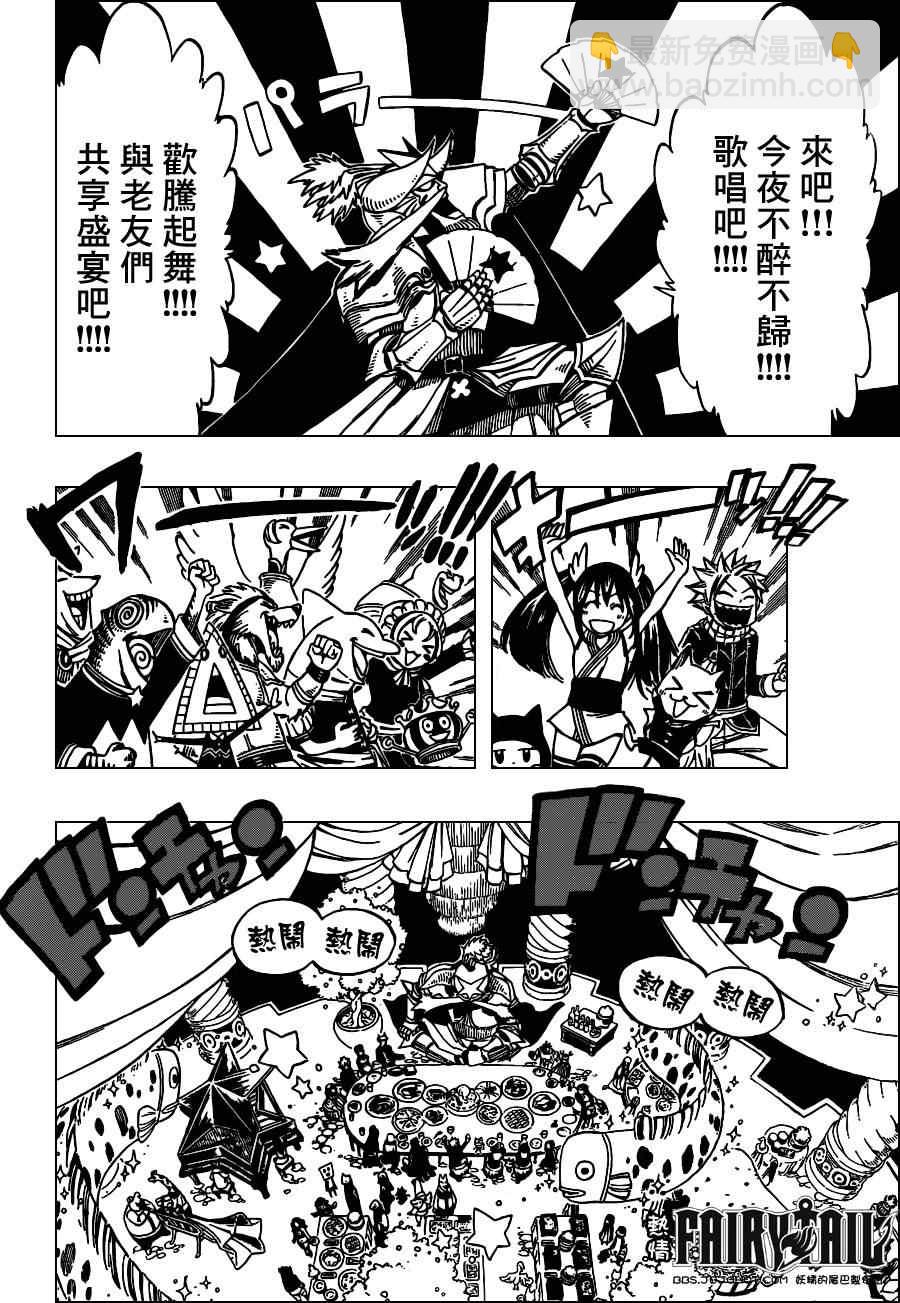 🍜妖精的尾巴 第262话 第10页