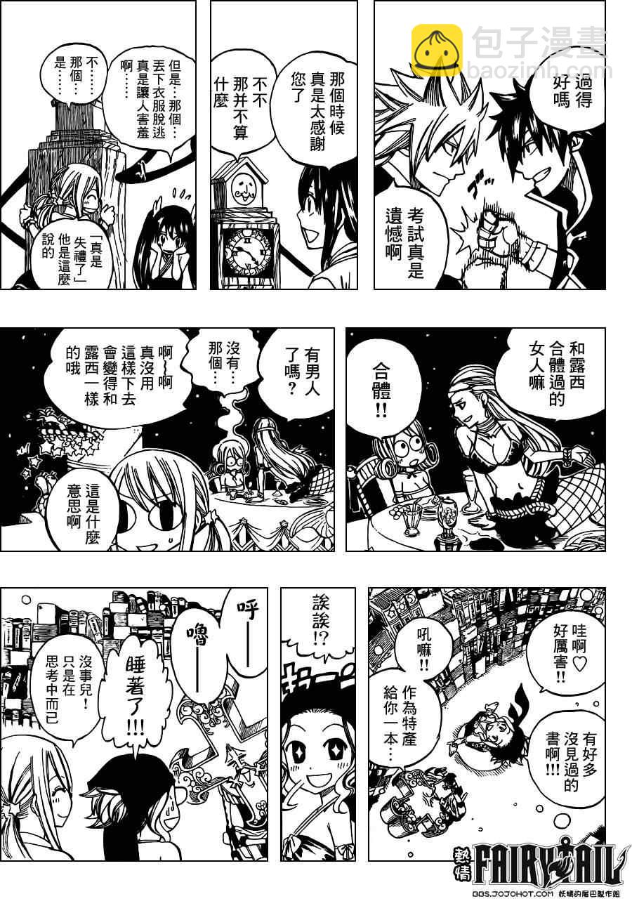🍜妖精的尾巴 第262话 第11页
