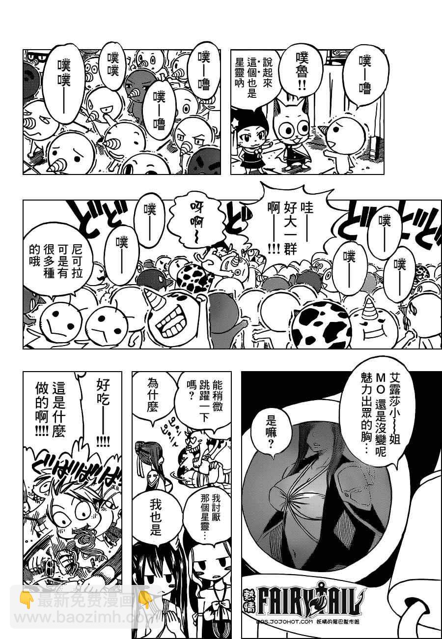 🍜妖精的尾巴 第262话 第12页