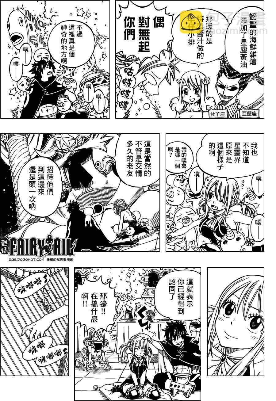 🍜妖精的尾巴 第262话 第13页