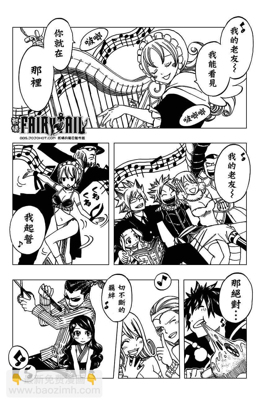 🍜妖精的尾巴 第262话 第14页