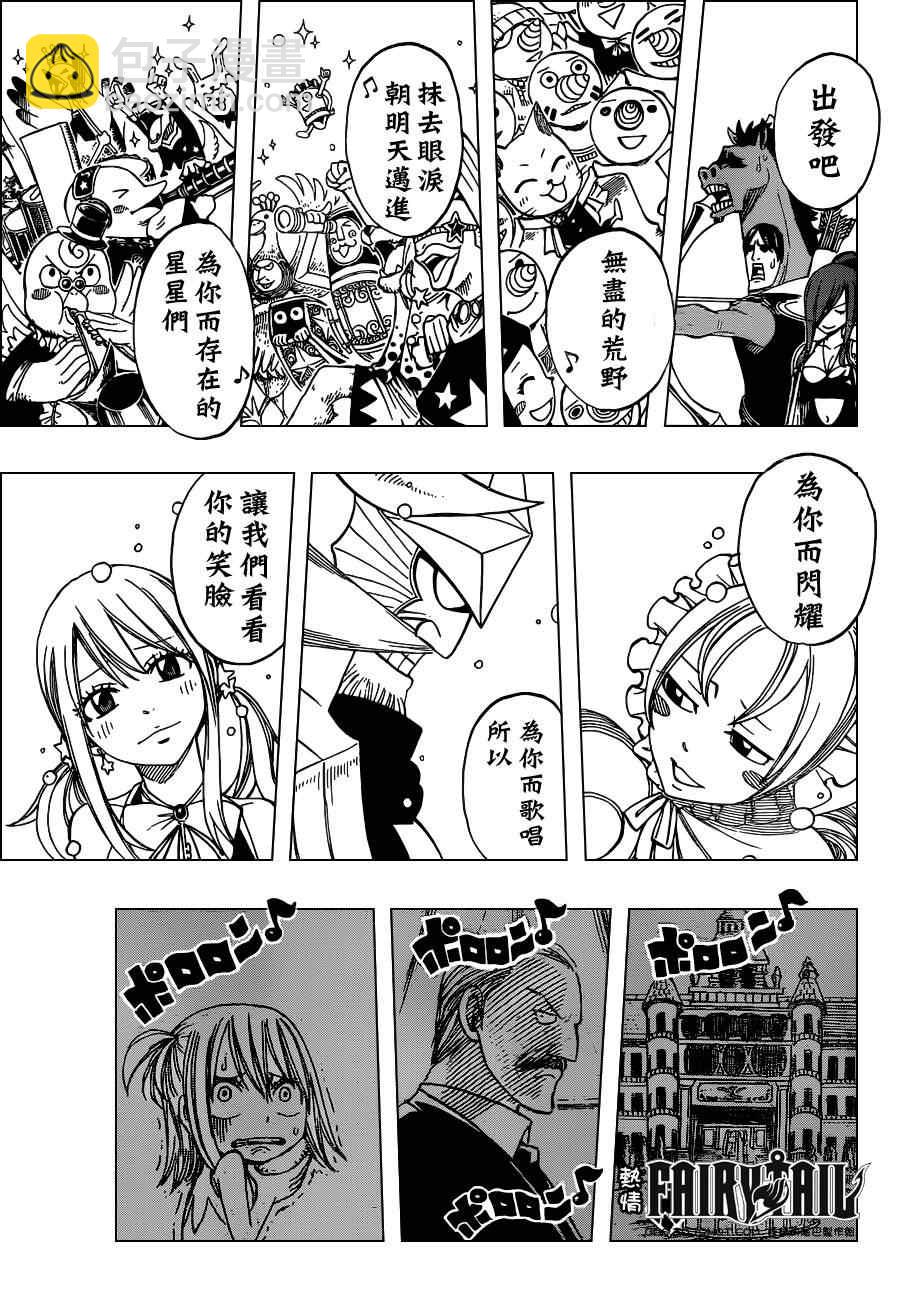 🍜妖精的尾巴 第262话 第15页