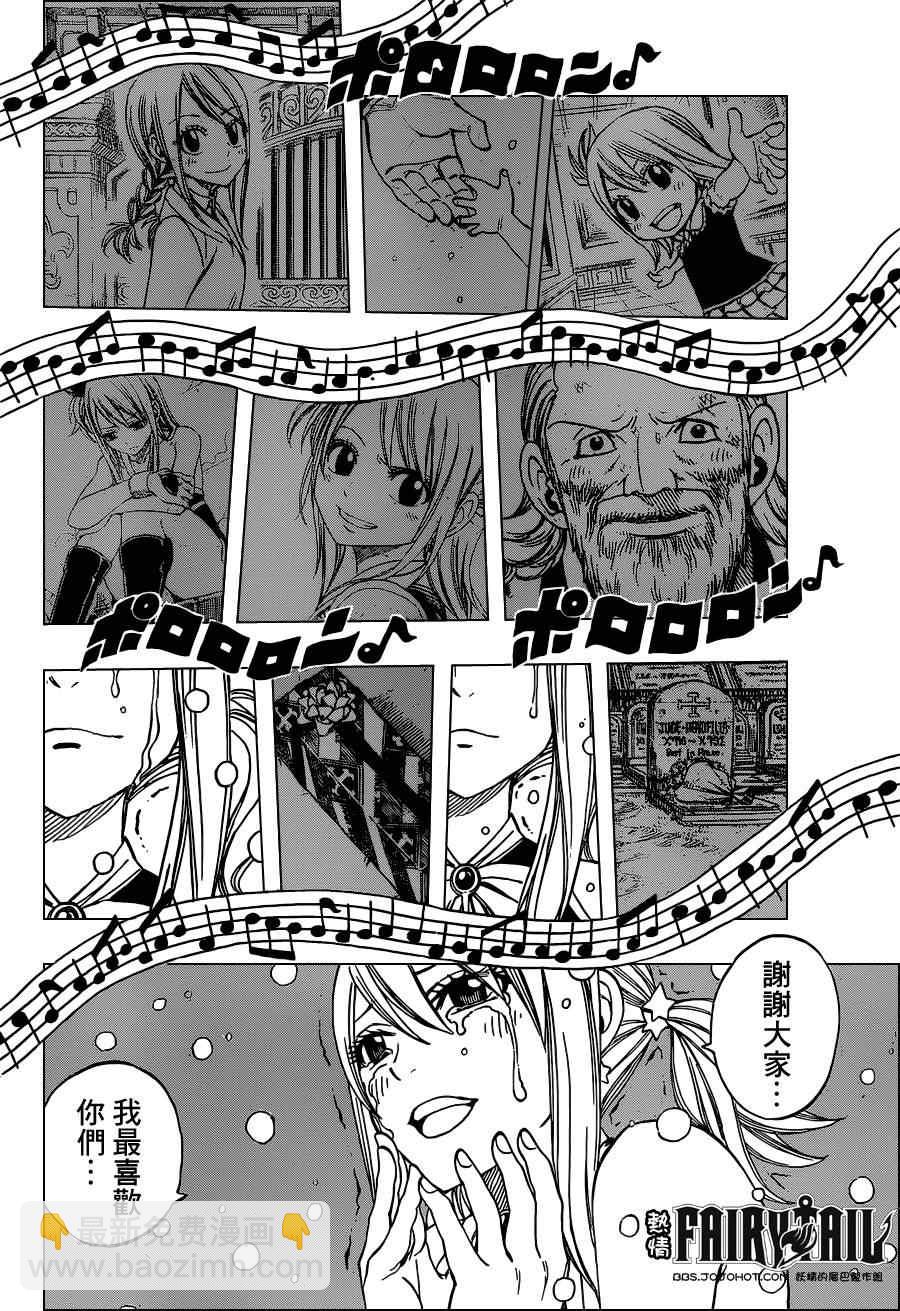 🍜妖精的尾巴 第262话 第16页