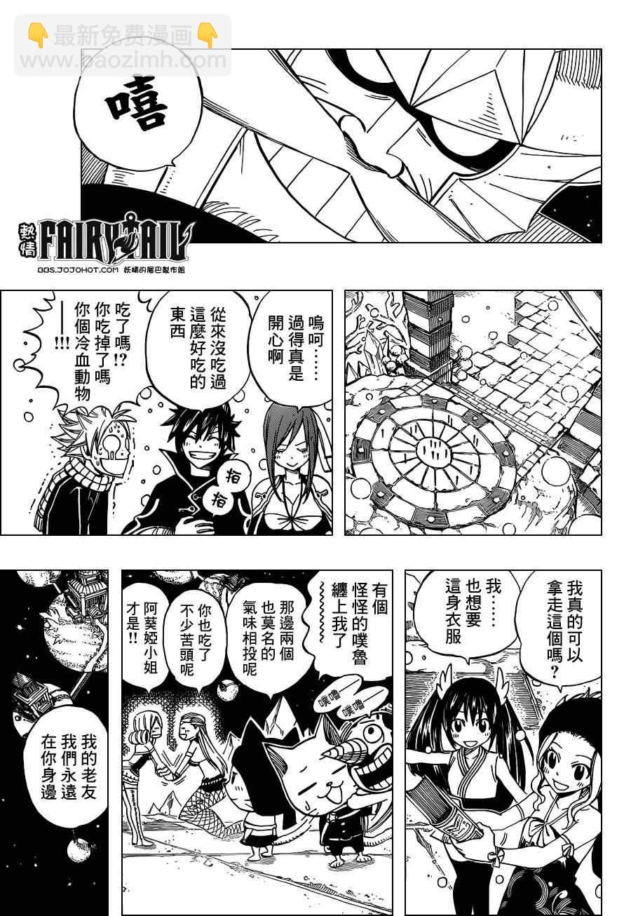 🍜妖精的尾巴 第262话 第17页
