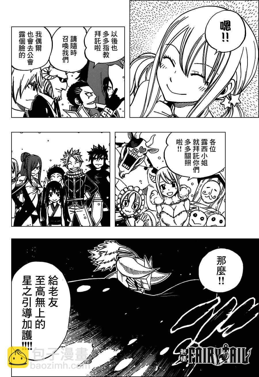 🍜妖精的尾巴 第262话 第18页