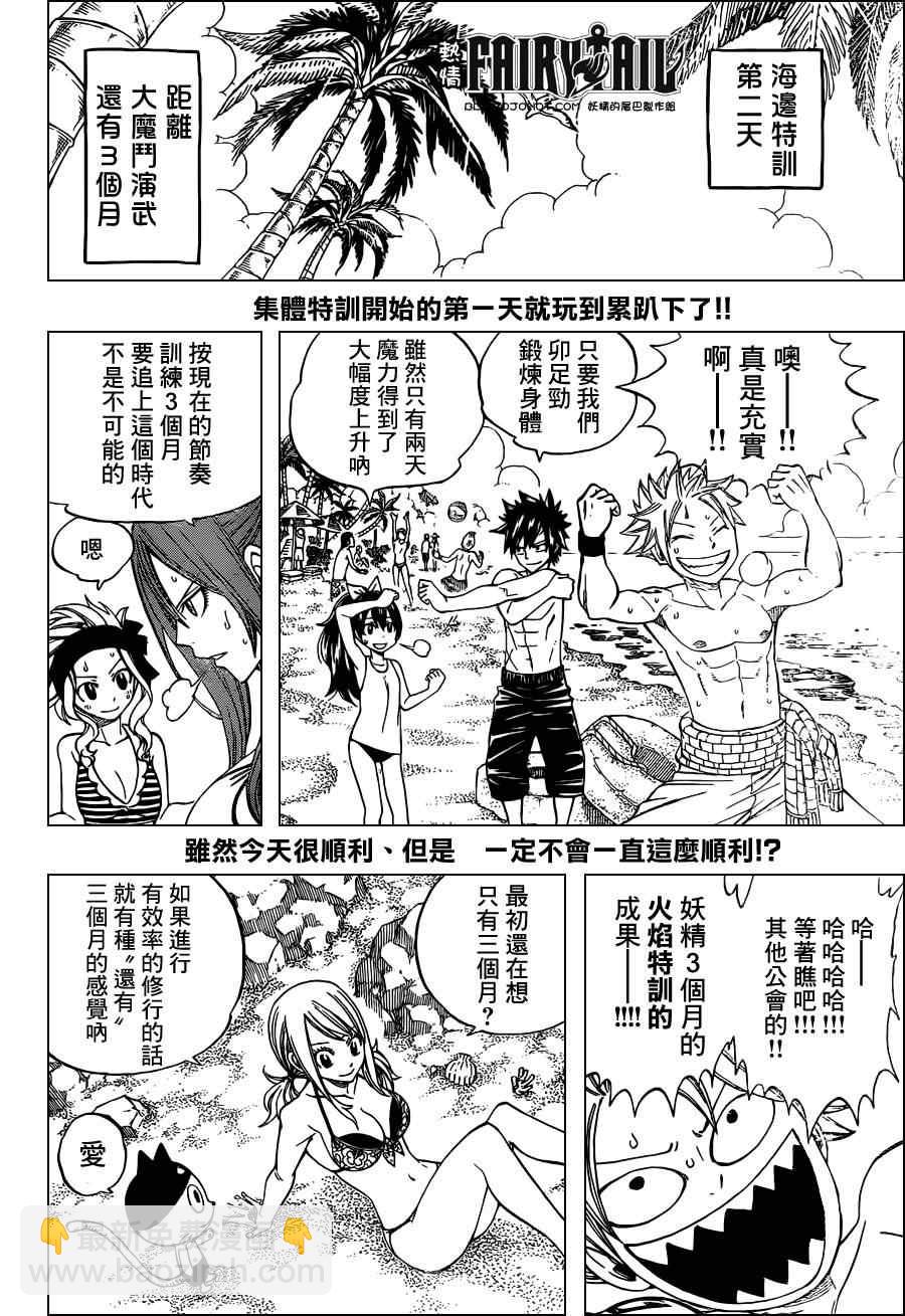 🍜妖精的尾巴 第262话 第2页