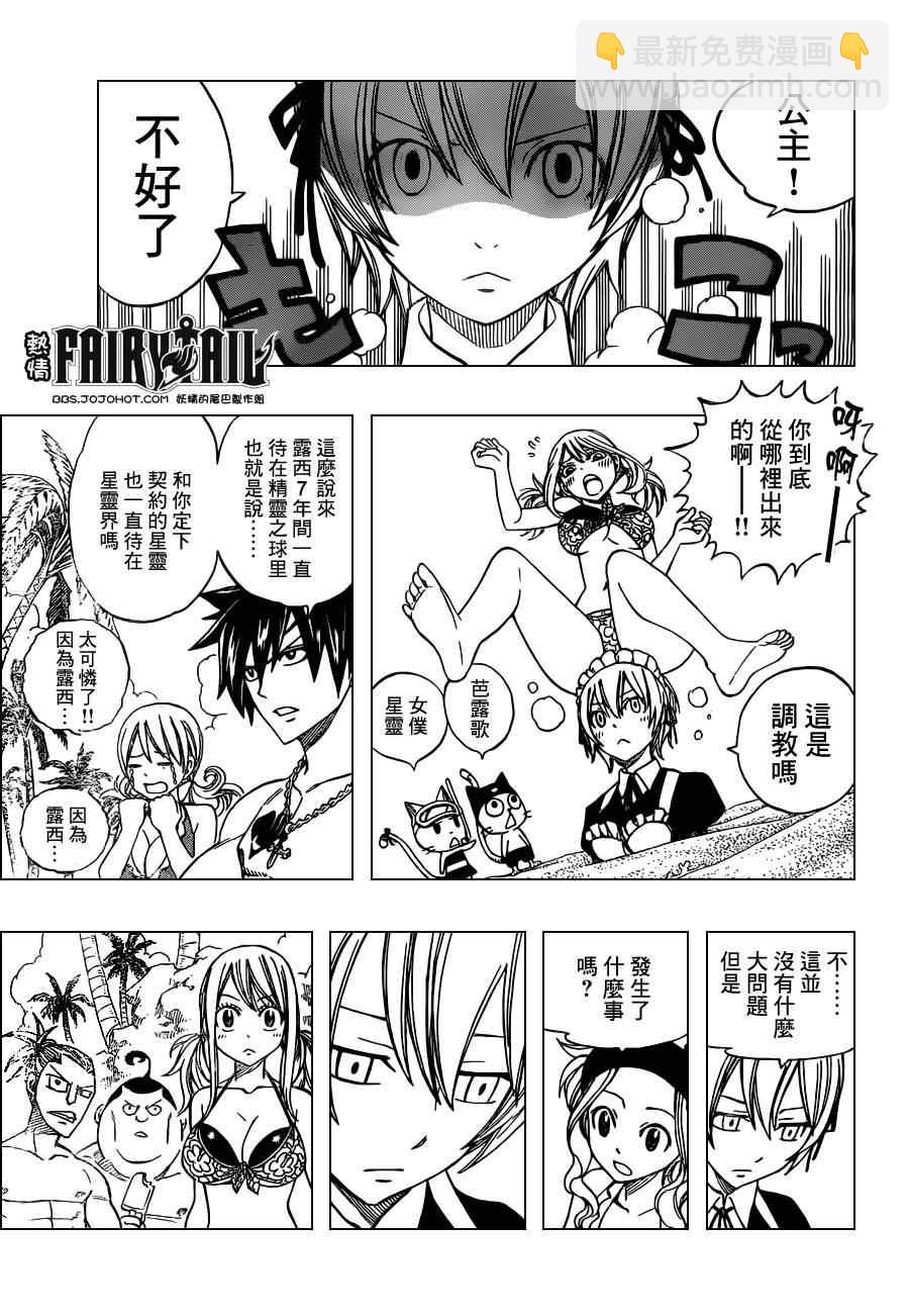 🍜妖精的尾巴 第262话 第3页