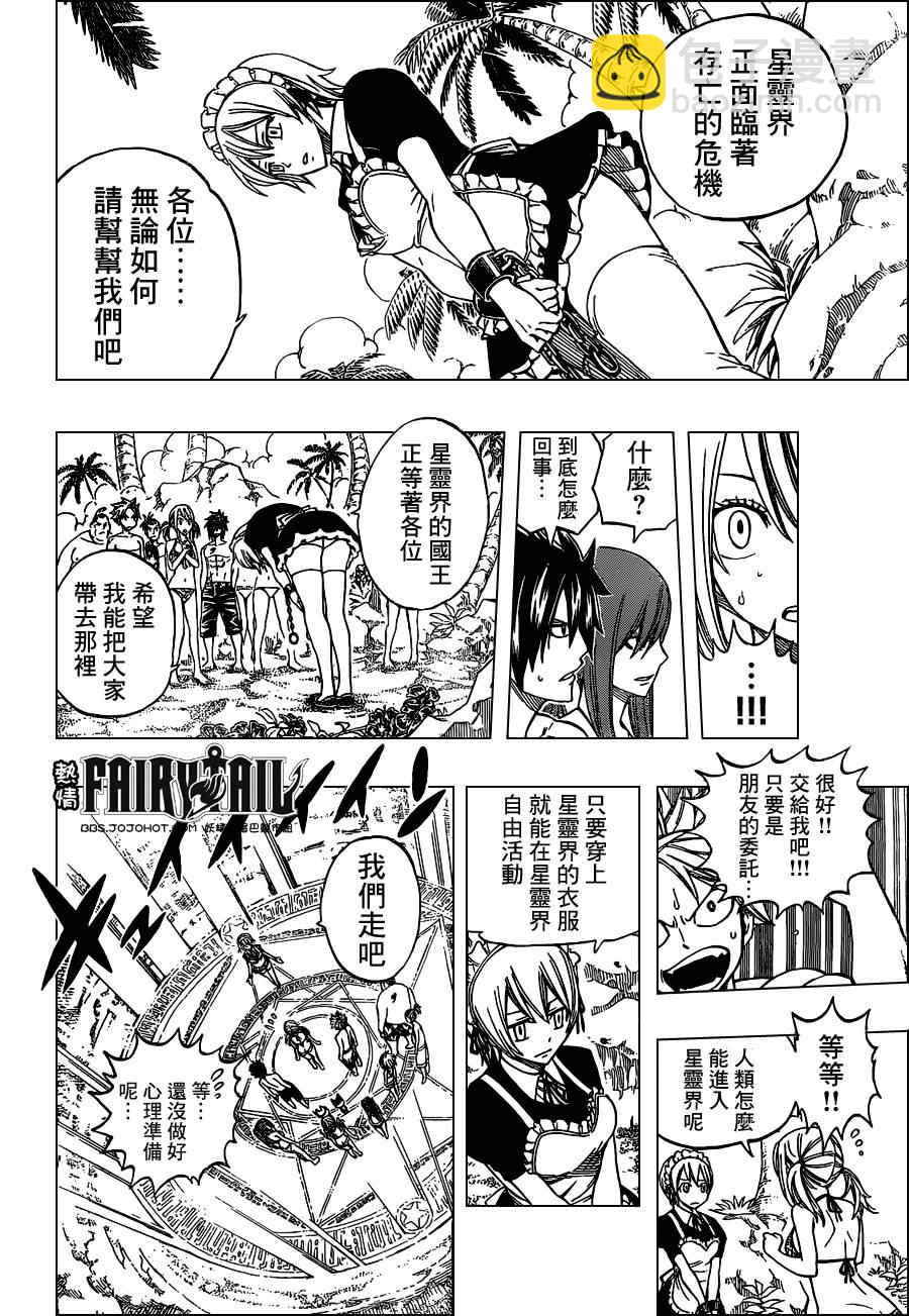 🍜妖精的尾巴 第262话 第4页