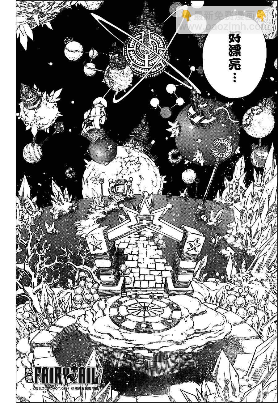 🍜妖精的尾巴 第262话 第6页