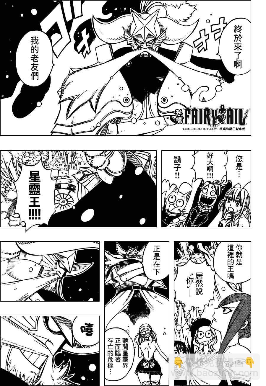 🍜妖精的尾巴 第262话 第7页