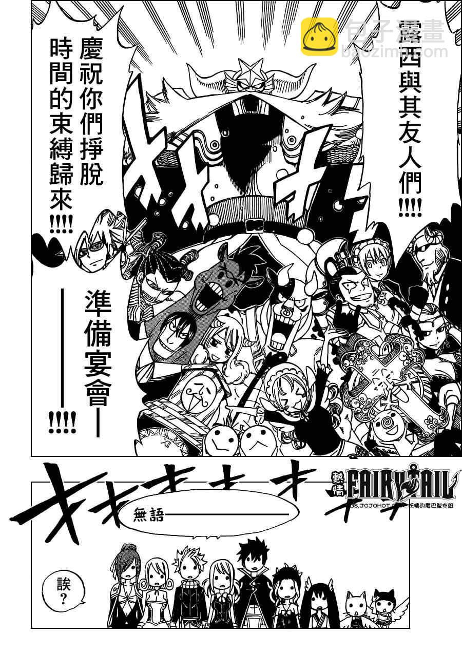 🍜妖精的尾巴 第262话 第8页