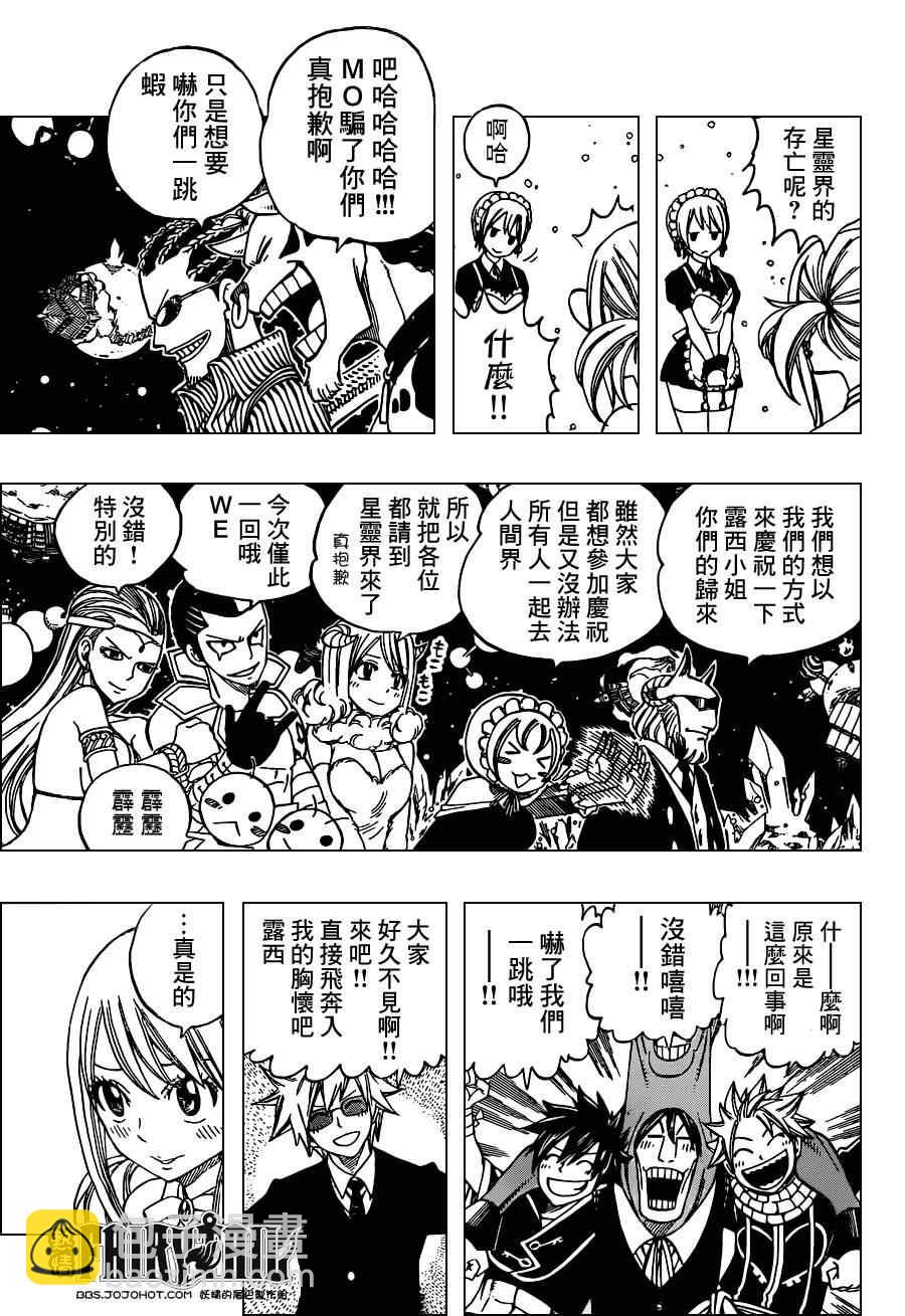 🍜妖精的尾巴 第262话 第9页