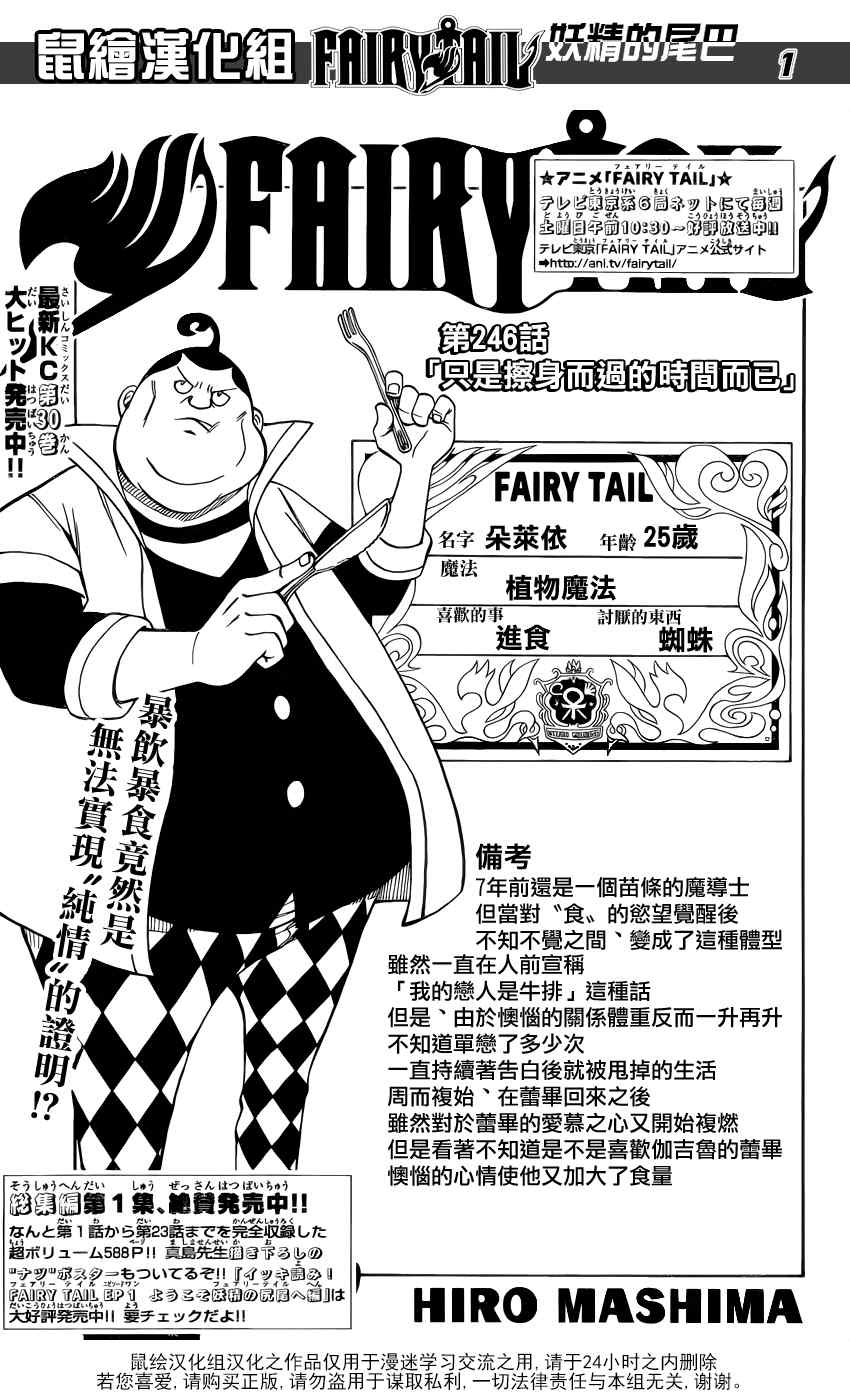 🍜妖精的尾巴 第264话 第1页