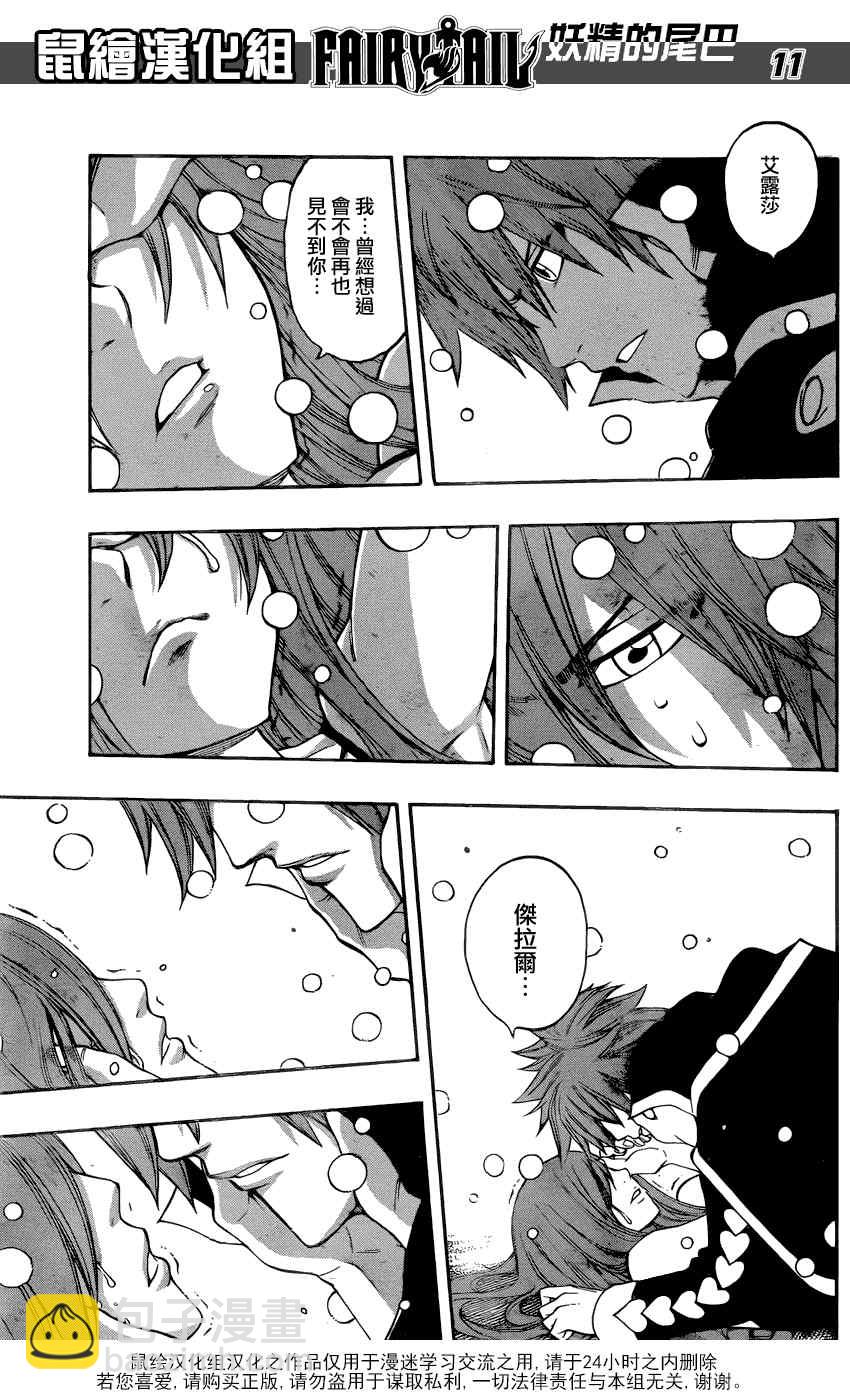 🍜妖精的尾巴 第264话 第11页