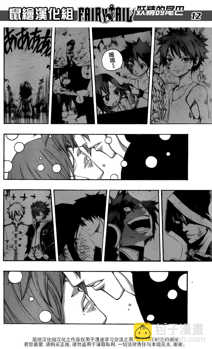 🍜妖精的尾巴 第264话 第12页