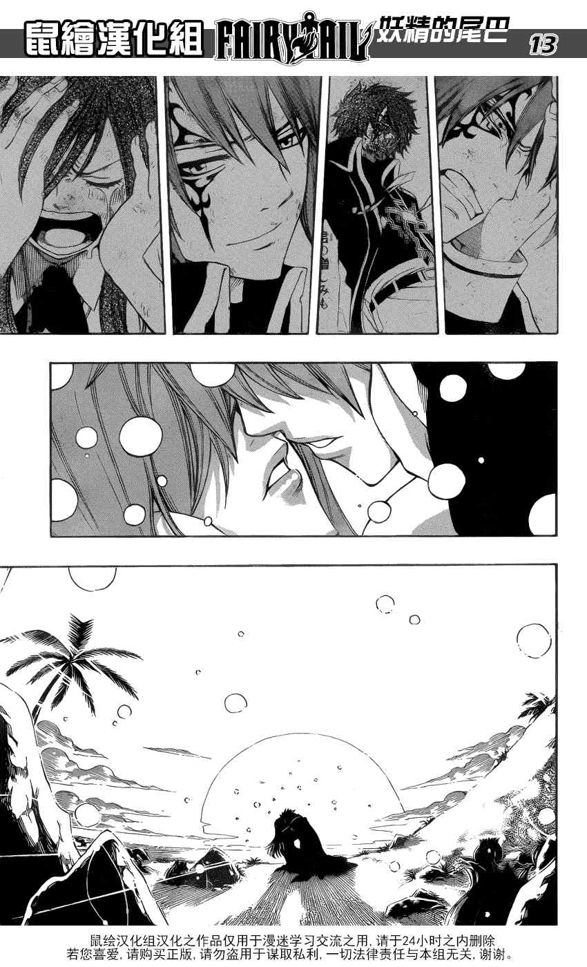 🍜妖精的尾巴 第264话 第13页