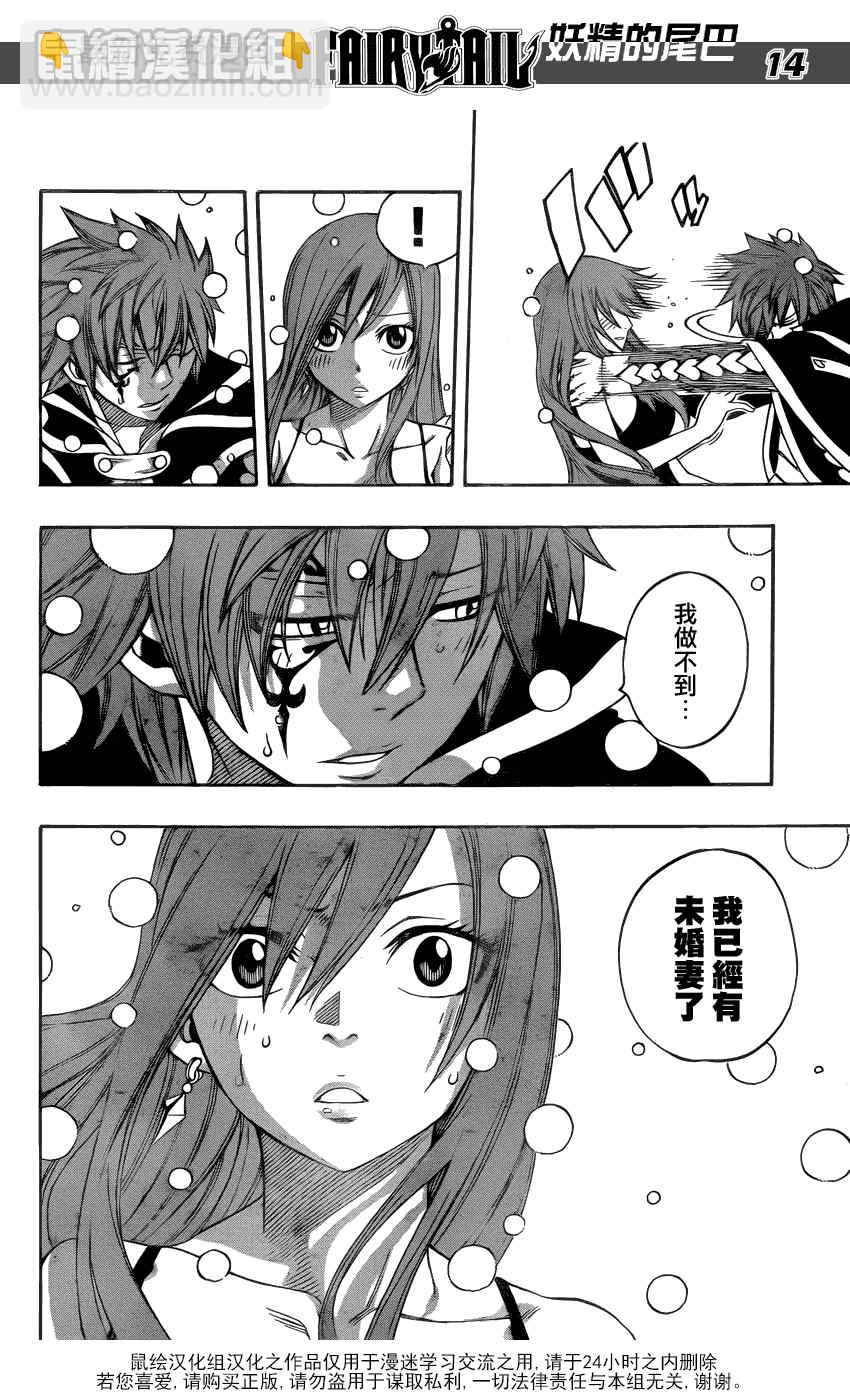 🍜妖精的尾巴 第264话 第14页