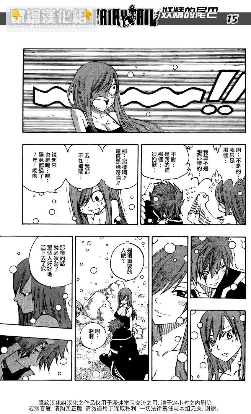 🍜妖精的尾巴 第264话 第15页