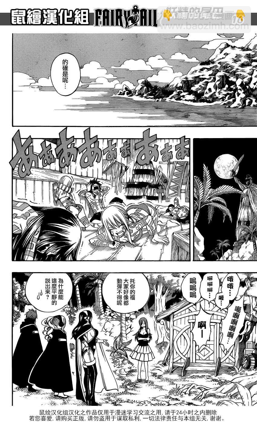 🍜妖精的尾巴 第264话 第16页