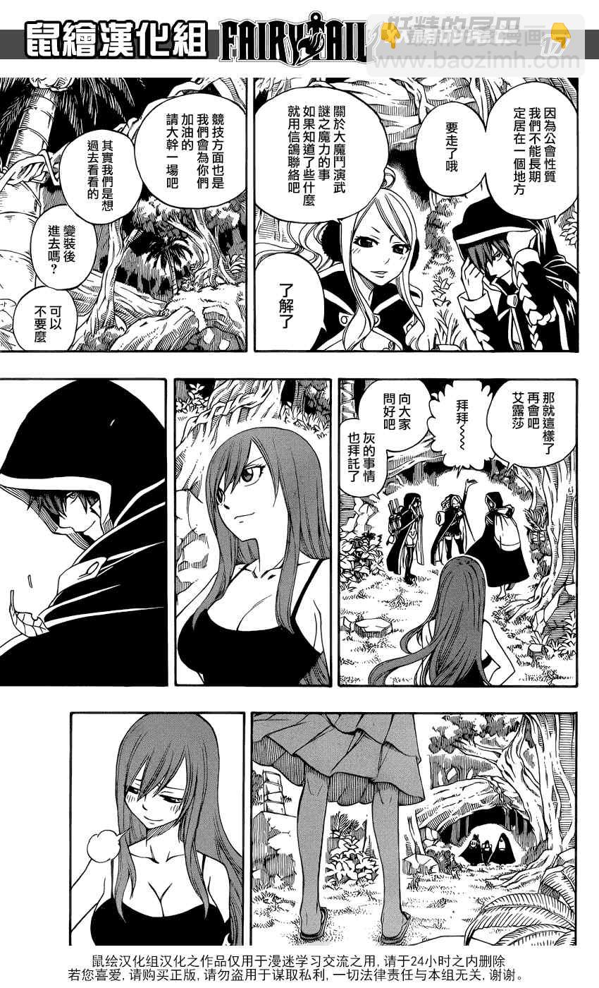 🍜妖精的尾巴 第264话 第17页