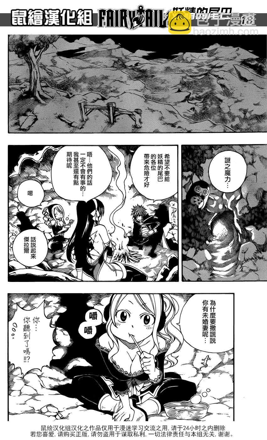🍜妖精的尾巴 第264话 第18页