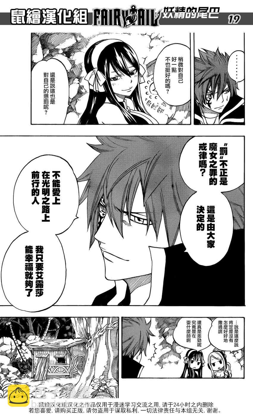 🍜妖精的尾巴 第264话 第19页