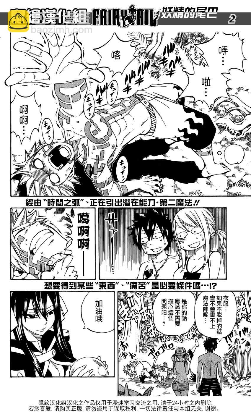 🍜妖精的尾巴 第264话 第2页