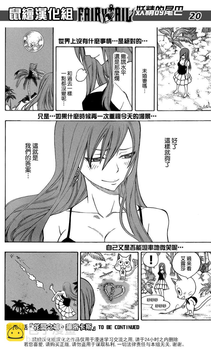 🍜妖精的尾巴 第264话 第20页