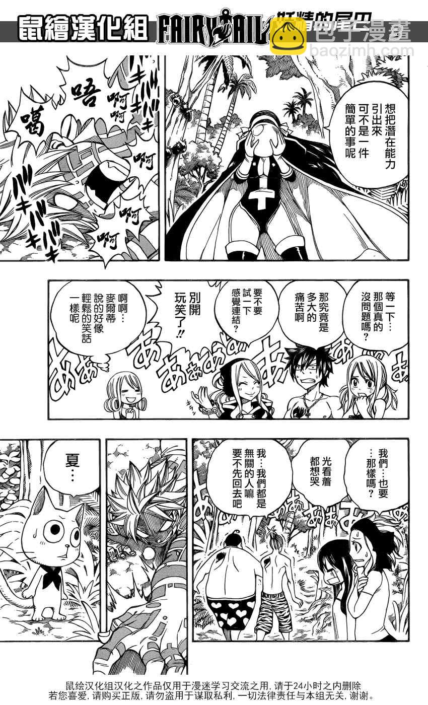 🍜妖精的尾巴 第264话 第3页