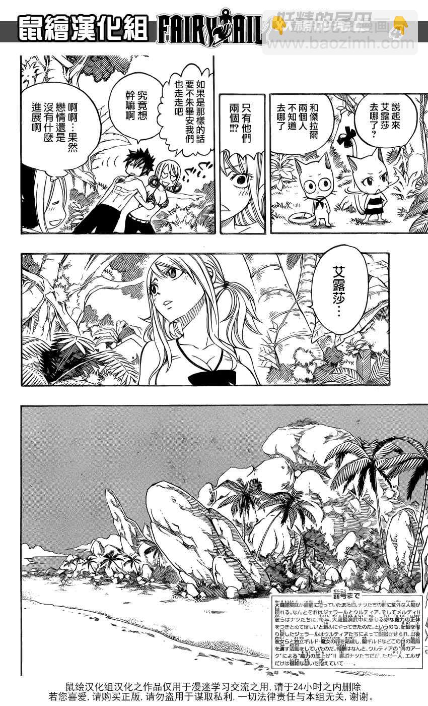 🍜妖精的尾巴 第264话 第4页