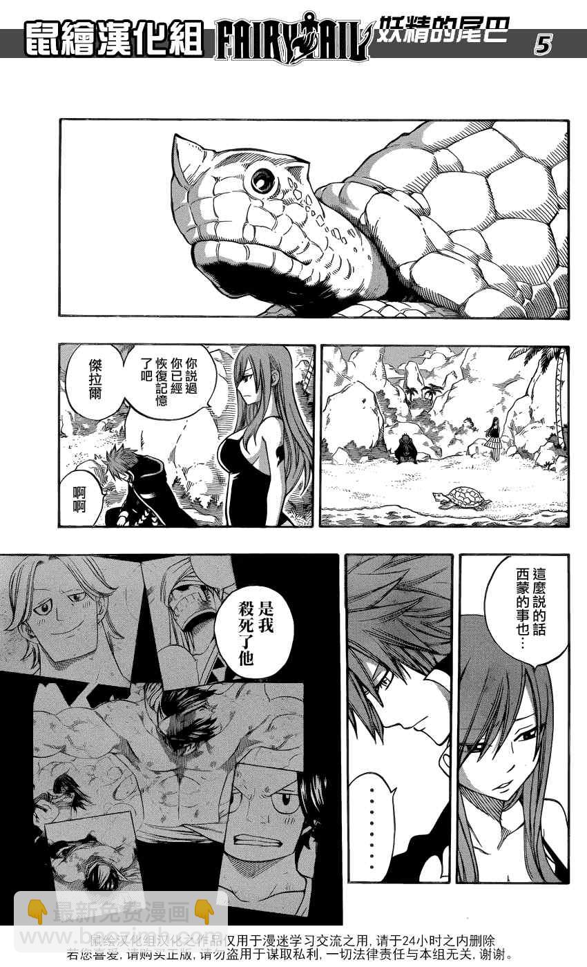 🍜妖精的尾巴 第264话 第5页