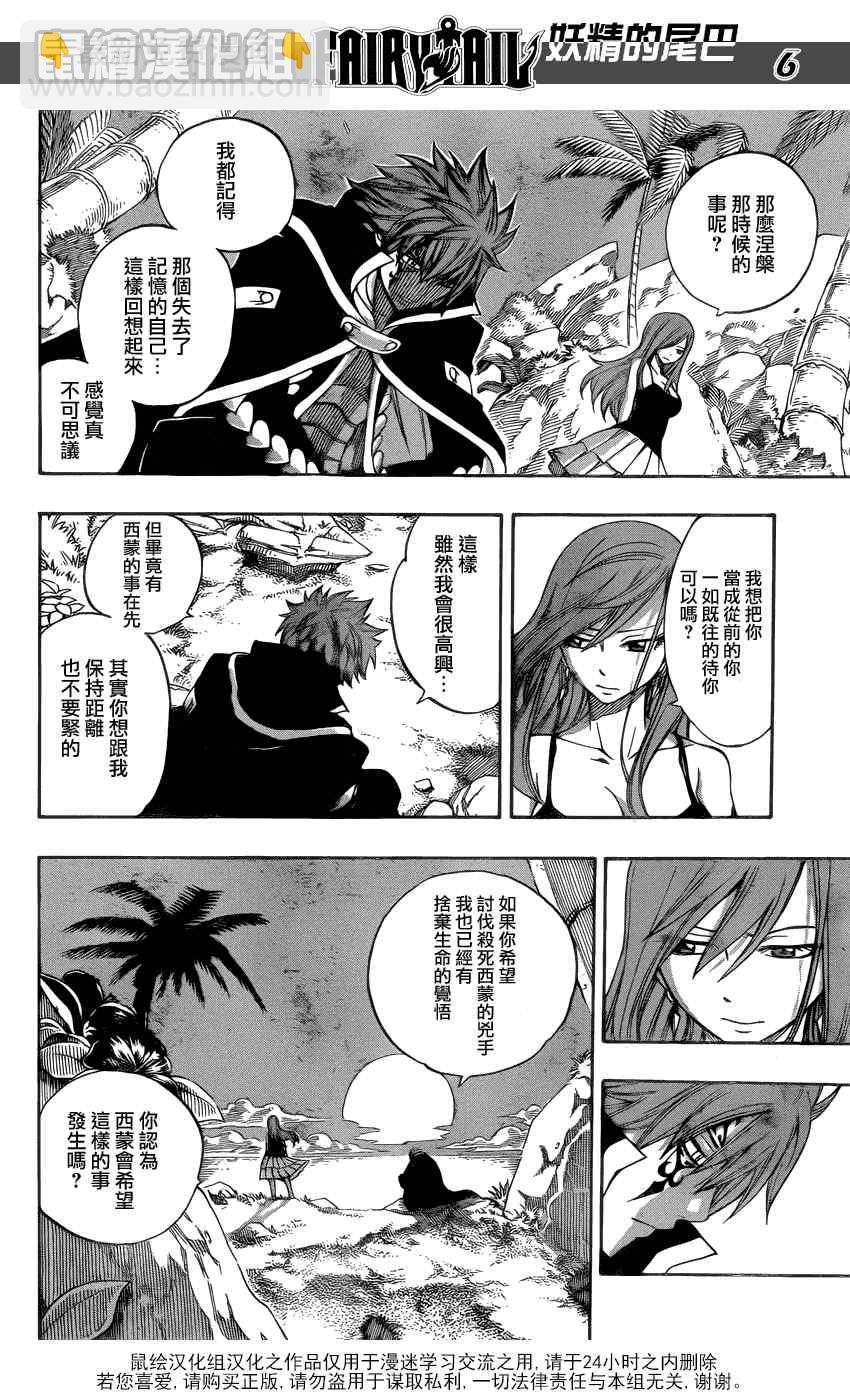 🍜妖精的尾巴 第264话 第6页