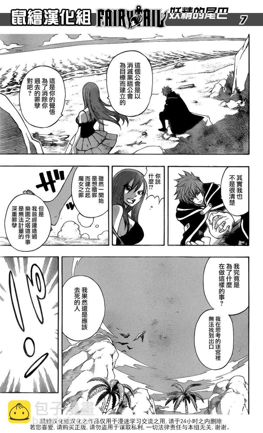 🍜妖精的尾巴 第264话 第7页