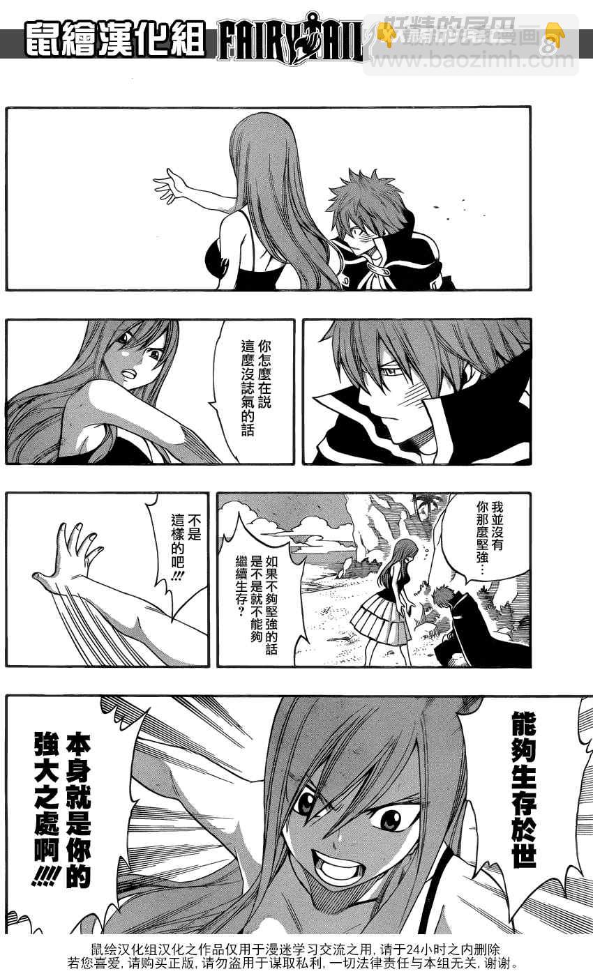 🍜妖精的尾巴 第264话 第8页