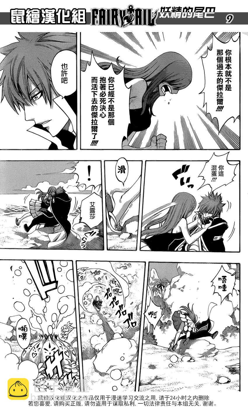 🍜妖精的尾巴 第264话 第9页
