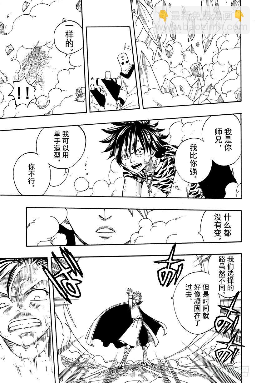 🍜妖精的尾巴 第30话 梦想的延续 第10页