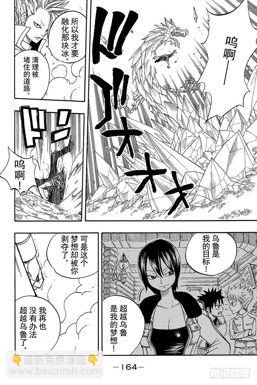 🍜妖精的尾巴 第30话 梦想的延续 第11页