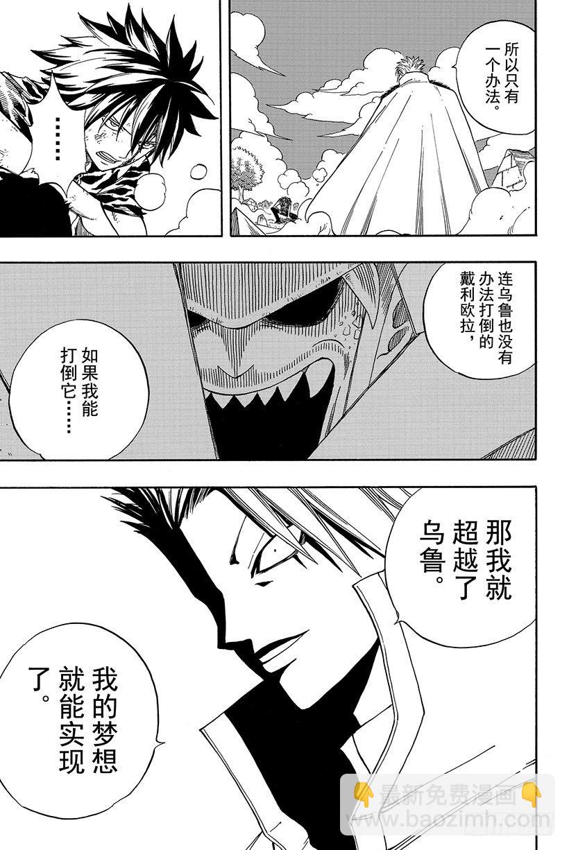 🍜妖精的尾巴 第30话 梦想的延续 第12页