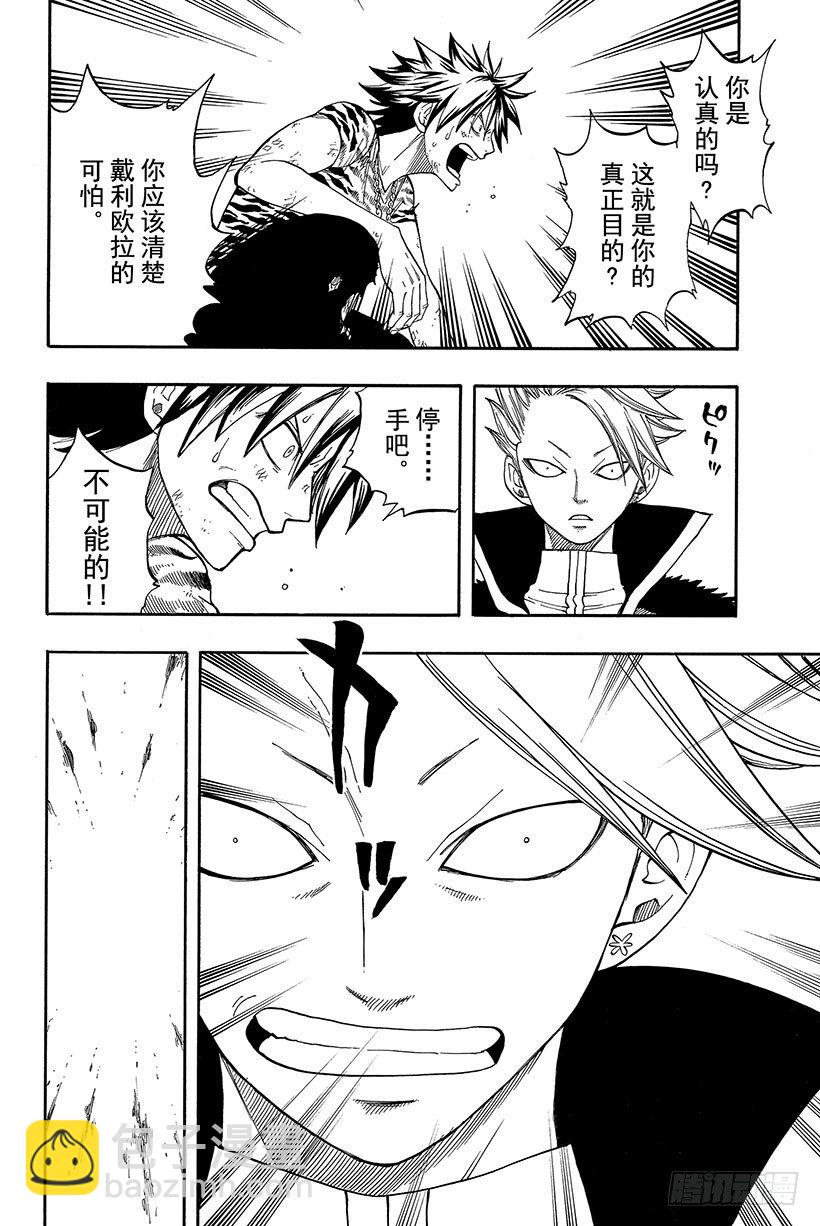 🍜妖精的尾巴 第30话 梦想的延续 第13页