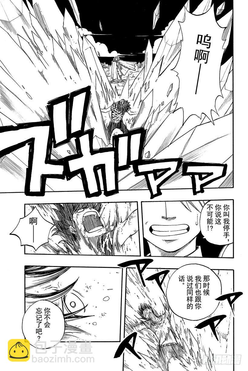 🍜妖精的尾巴 第30话 梦想的延续 第14页