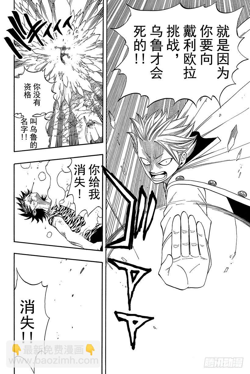 🍜妖精的尾巴 第30话 梦想的延续 第15页