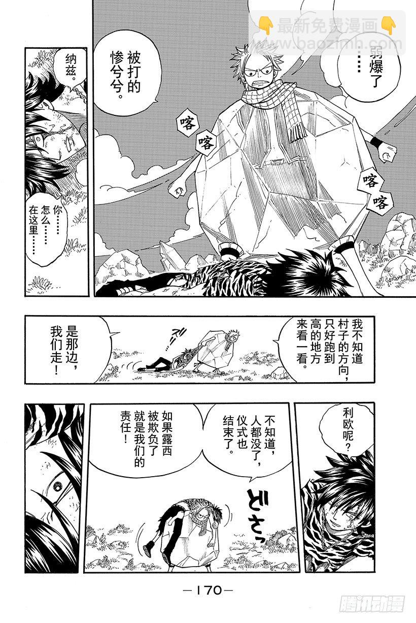 🍜妖精的尾巴 第30话 梦想的延续 第17页